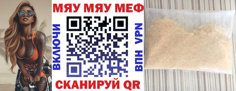 МЯУ-МЯУ VHQ  Салехард 